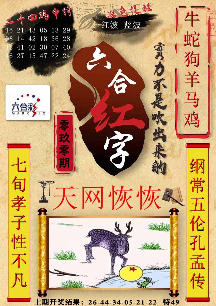 090期六合红字[图]