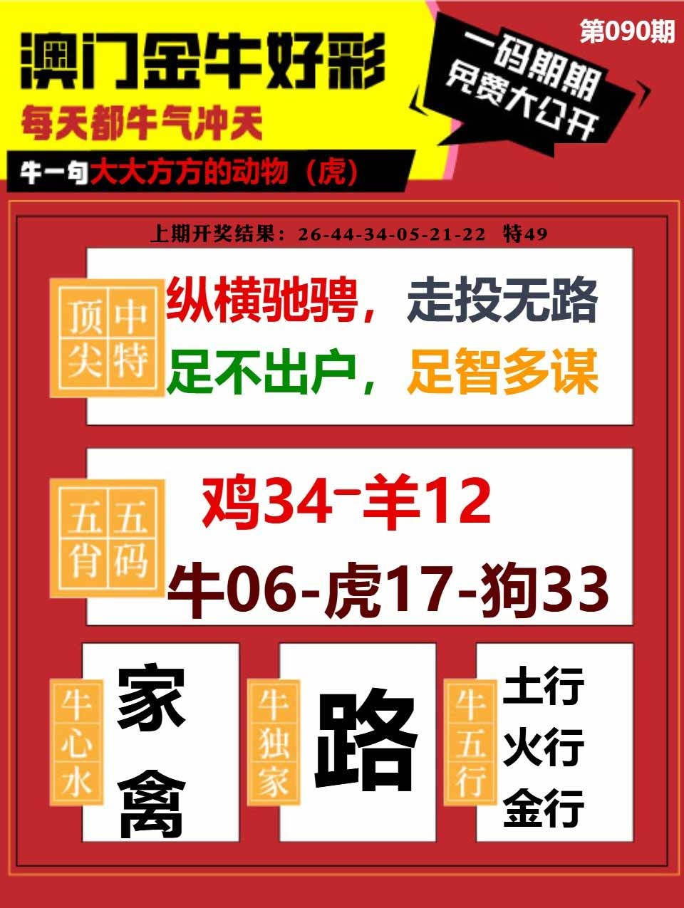 090期金牛好彩[图]
