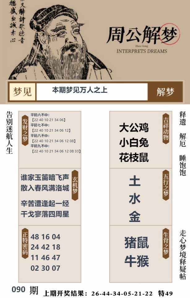 090期周公解梦贴[图]