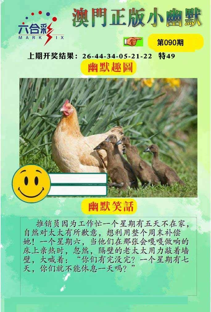 090期正版小幽默[图]