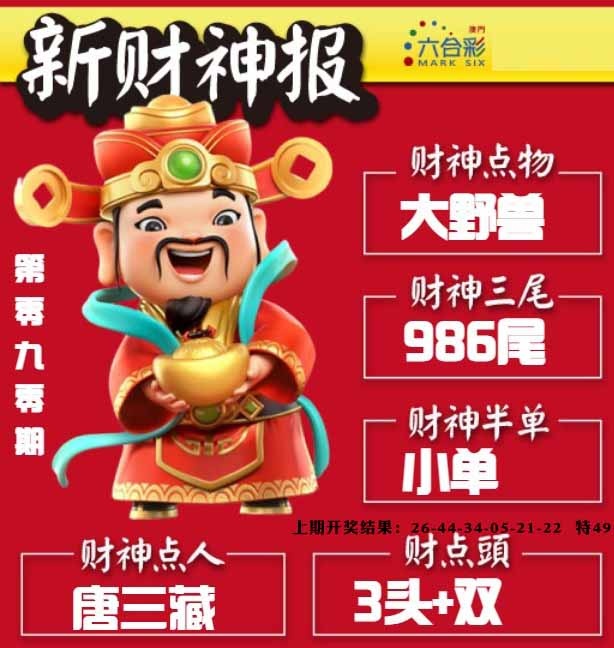 090期新财神报[图]