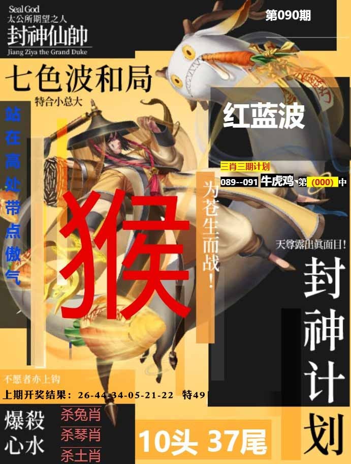 090期封神计划[图]