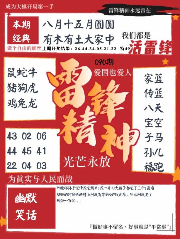 090期雷锋精神[图]