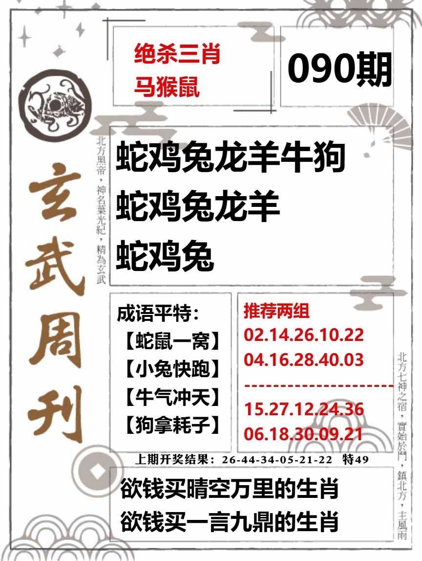 090期玄武周刊[图]