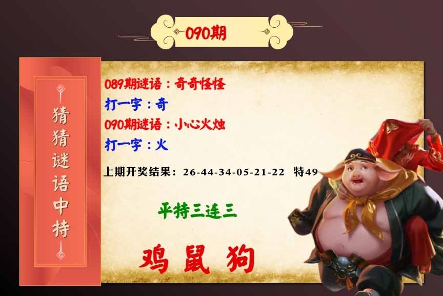 090期猜猜谜语特[图]